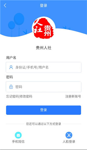 贵州人社app官方版下载 第4张图片