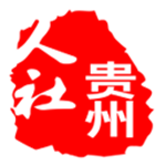 贵州人社app官方版 v1.4.9 安卓版