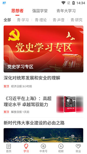 中国青年报APP官方版使用教程
