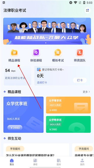 眾學(xué)無憂APP怎么購買課程1