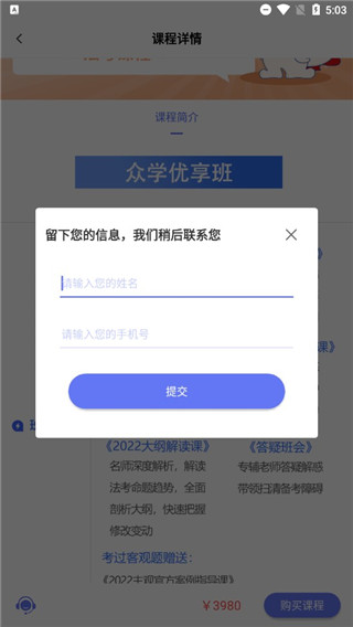 眾學(xué)無憂APP怎么購買課程4