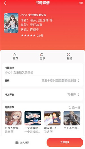 贝壳阅文小说下载app最新版本 第2张图片