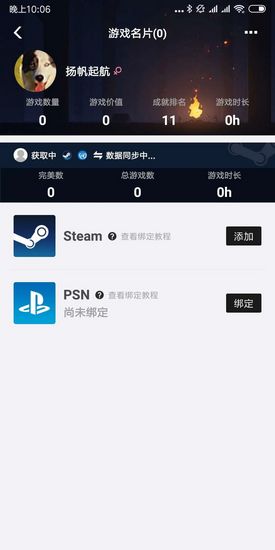 篝火营地APP怎么绑定steam4