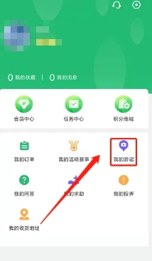 天府绿道APP怎样记录路线1