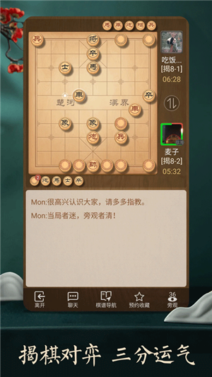 腾讯天天象棋免费下载安装手机版游戏特点