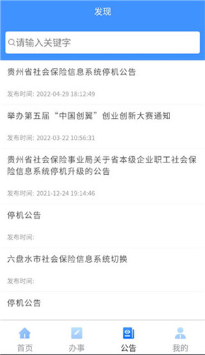 贵州人社app下载退休人员认证 第2张图片