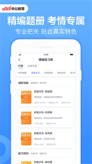 中公考研在线app 第1张图片