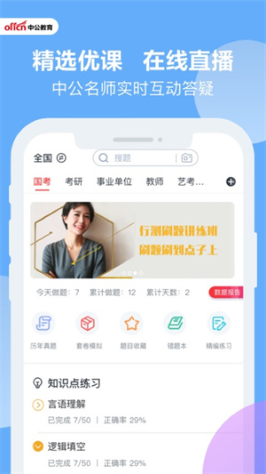 中公考研在线app 第2张图片