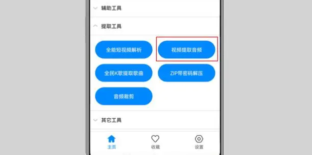 实用工具箱app使用方法4