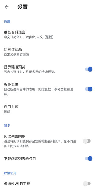 维基百科app如何设置订阅源？2