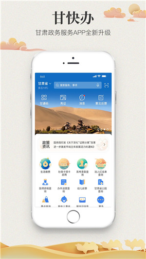 甘肃政务服务网app下载官方最新版 第4张图片