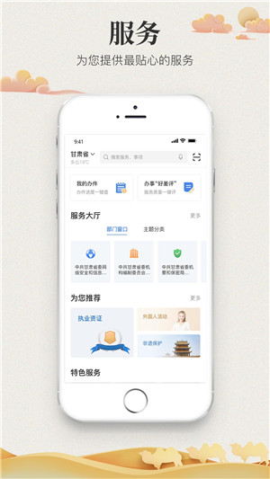 甘肃政务服务网app下载官方最新版 第1张图片