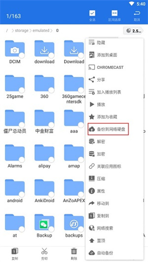 ES文件浏览器使用教程截图4