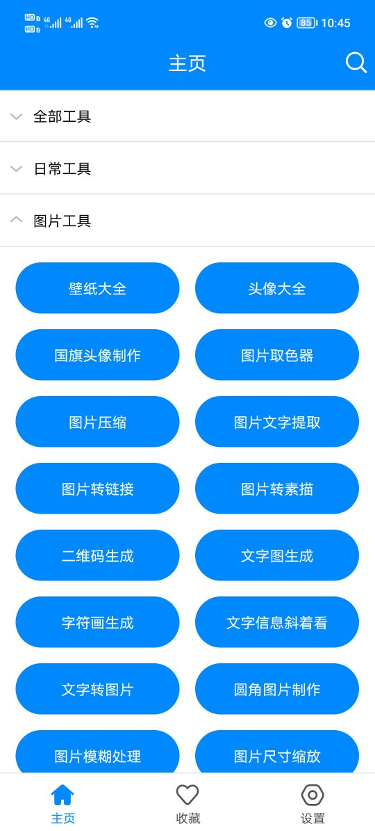 实用工具箱怎么图片转链接1