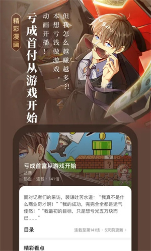 起点中文网破解版 第5张图片