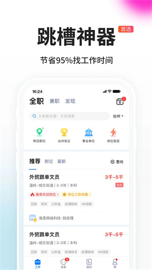 台州人力网app 第1张图片