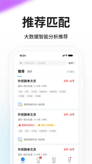 台州人力网app 第3张图片