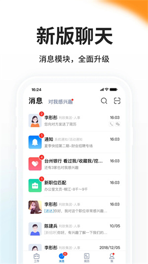台州人力网app 第2张图片