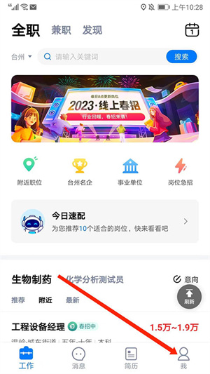 台州人力网app屏蔽公司教程1