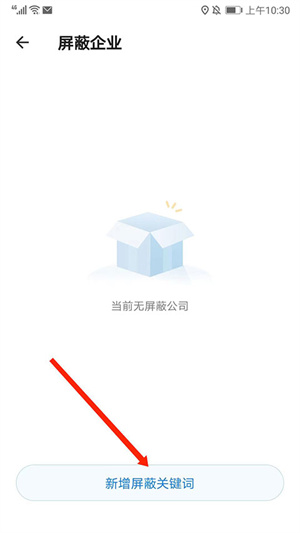 台州人力网app屏蔽公司教程3