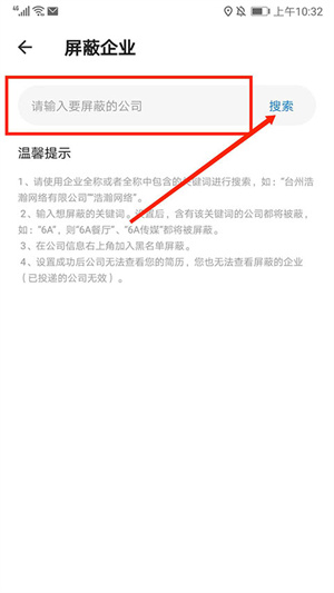 台州人力网app屏蔽公司教程4
