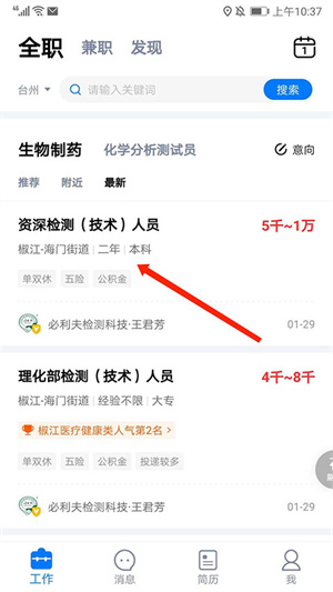 台州人力网app投递简历教程1
