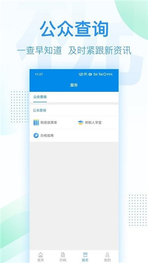 新版深圳市电子税务局app 第2张图片
