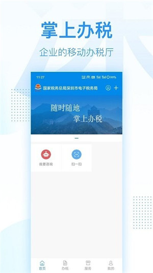 新版深圳市电子税务局app