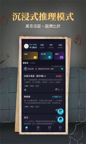 心跳海龟汤app官方版 第3张图片
