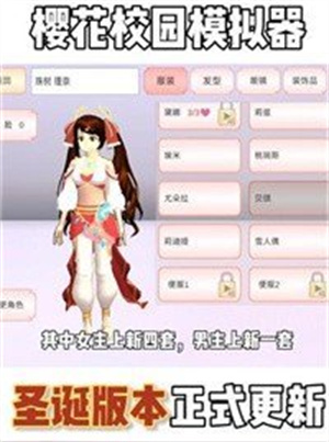 樱花校园模拟器2024年最新版中文版 第4张图片