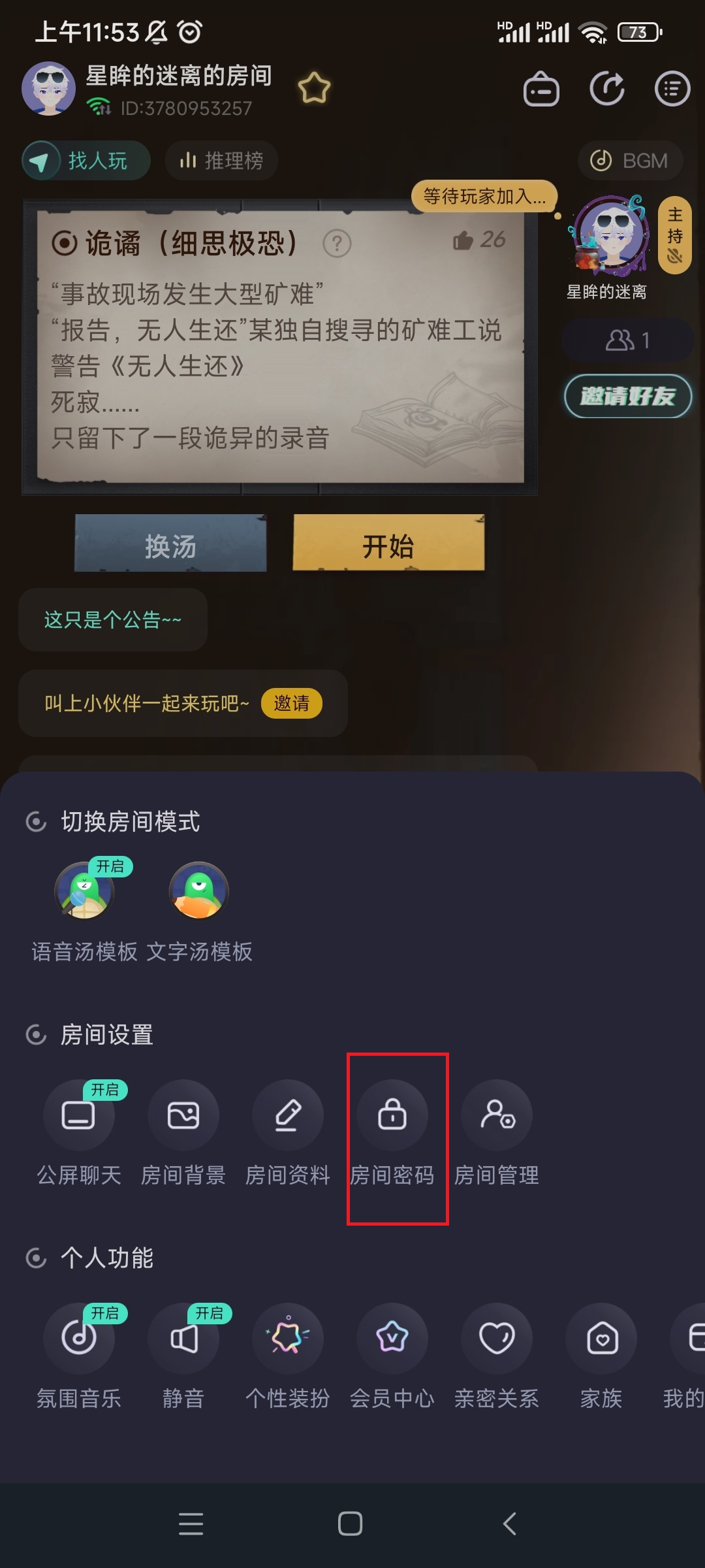 心跳海龟汤app官方版怎么锁房间2