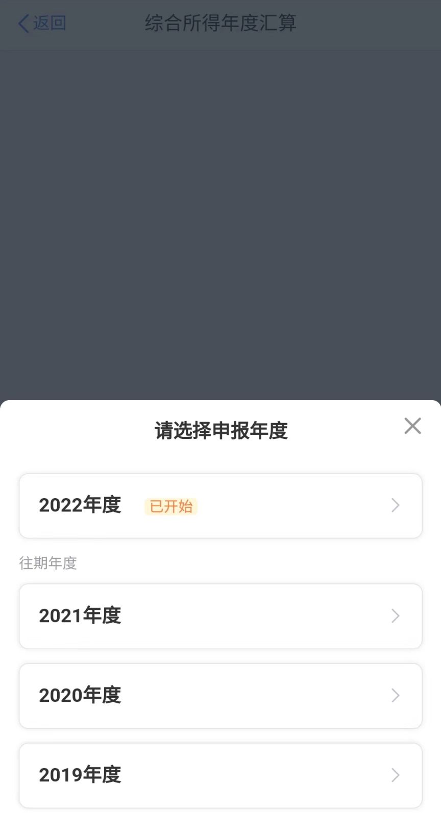 深圳手机个人所得税申报操作流程2