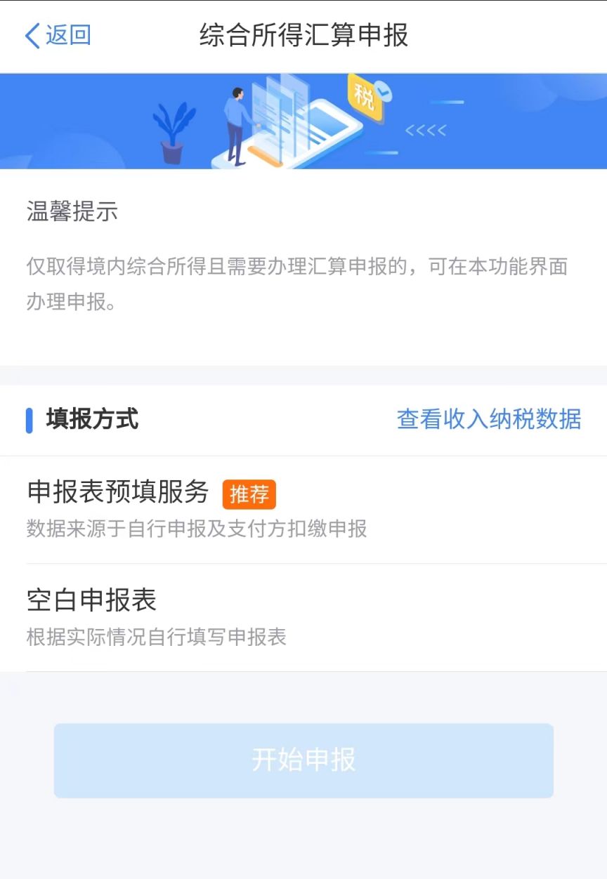 深圳手机个人所得税申报操作流程3