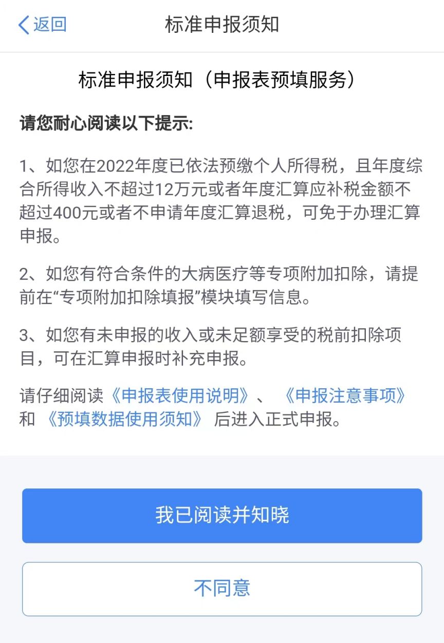 深圳手机个人所得税申报操作流程4