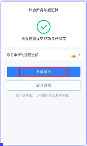 深圳手机个人所得税申报操作流程9