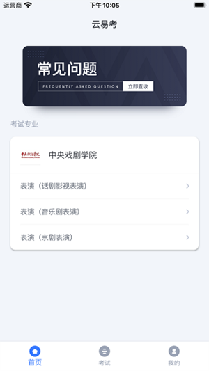 云易考app官方下载 第2张图片