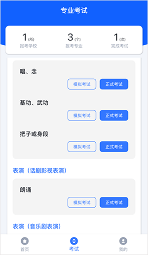 云易考app官方版使用教程4