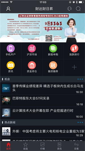 财达财日昇app官方最新版 第5张图片
