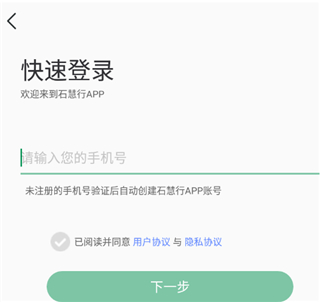 石慧行app使用教程1