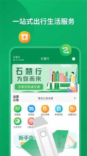 石慧行app1