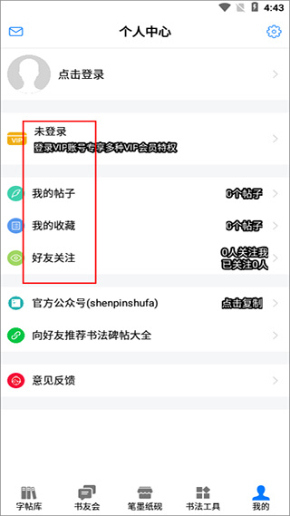 书法碑帖大全免费版APP使用方法6