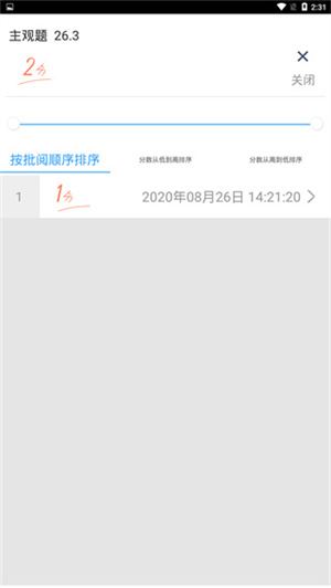 云阅卷服务平台app 第3张图片