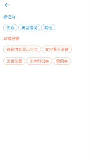 云阅卷服务平台app 第4张图片