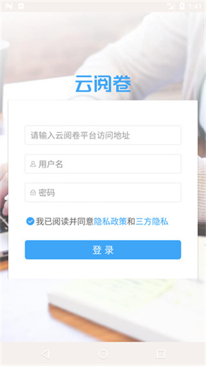 云阅卷服务平台app 第2张图片