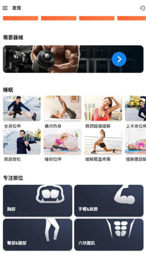 男性减肥健身app使用教程1