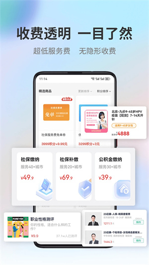 易社保APP下载最新版 第3张图片