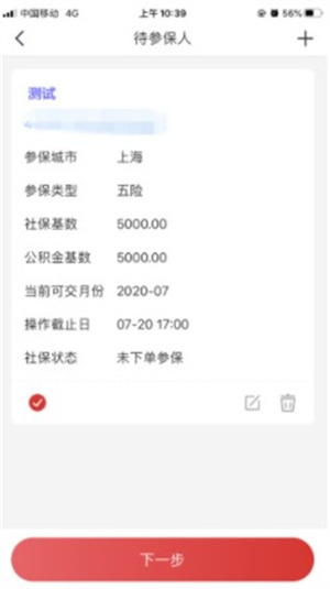 易社保APP最新版使用教程7