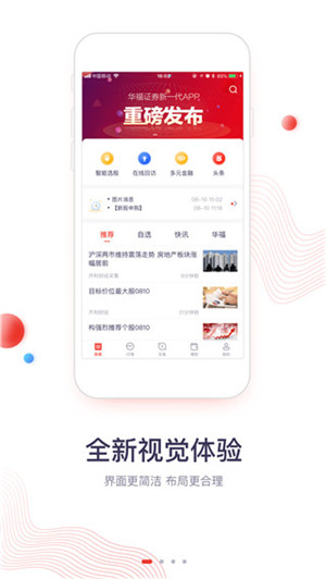 华福小福牛手机证券app 第1张图片