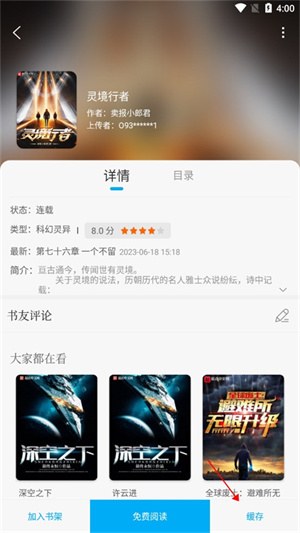 笔趣阁使用教程截图2