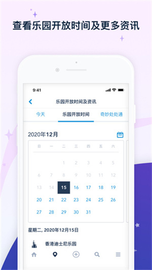 香港迪士尼乐园app下载安卓版5